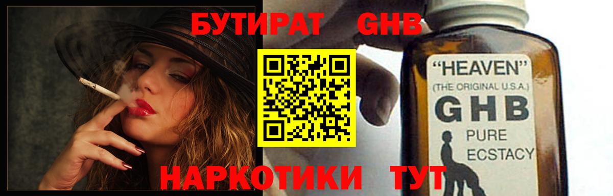 БУТИРАТ вода  Вход с VPN  БУТИРАТ  Кизилюрт 