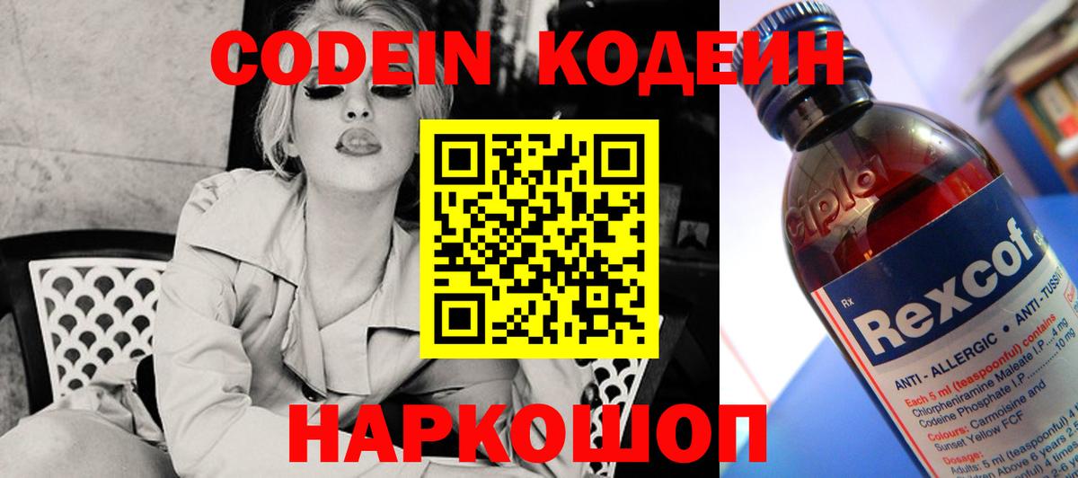 Codein напиток Lean (лин) Кизилюрт