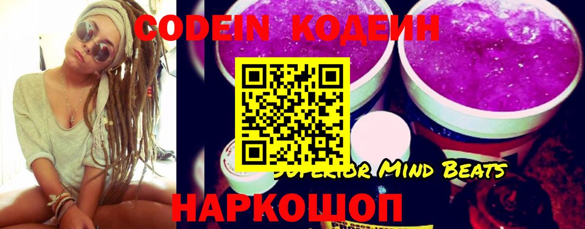 Codein Purple Drank  Вход с VPN  Кизилюрт 
