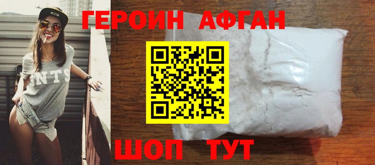 Героин афганец  Вход с VPN  Кизилюрт 